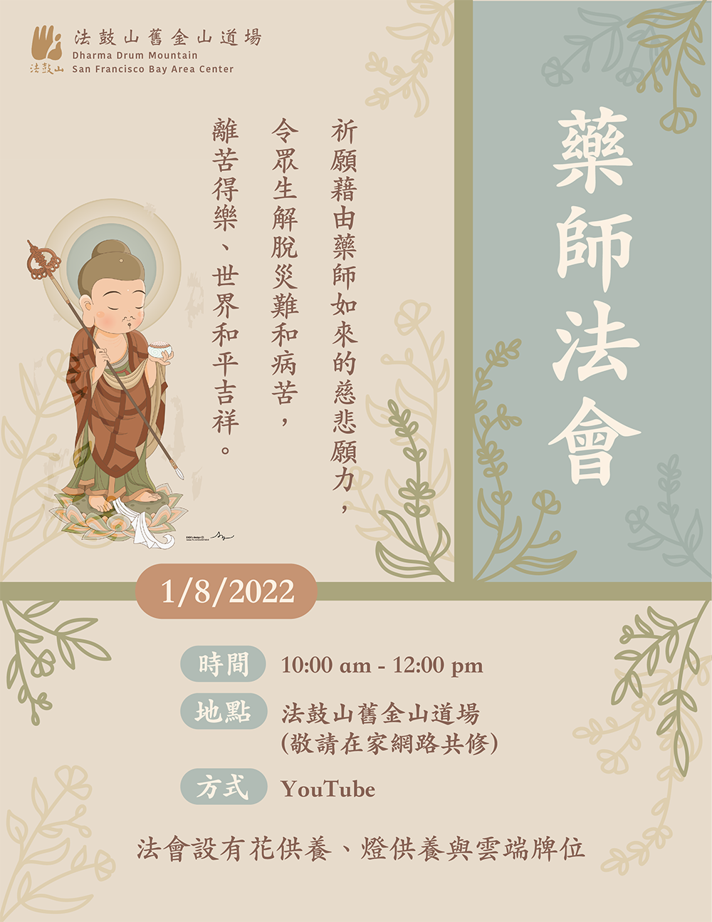 Floral and Verdant Dharma Drum Mountain Event Poster